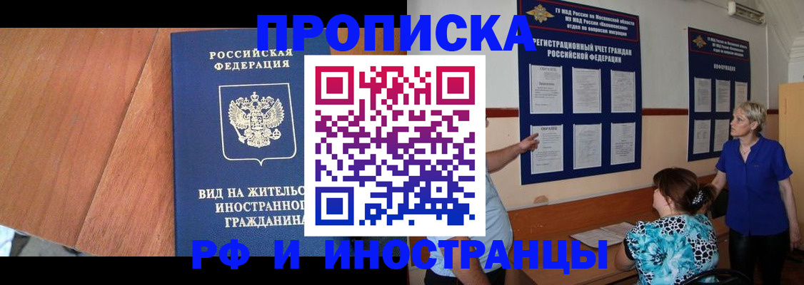 временная регистрация для всех в Агрызе
