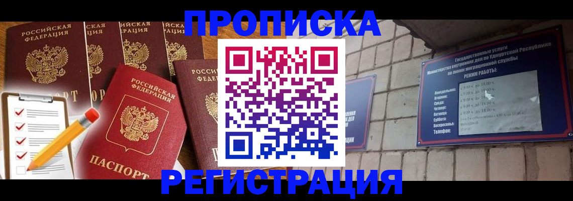 временная регистрация адрес в Агрызе