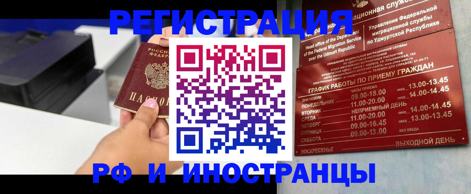 прописка штамп в Агрызе