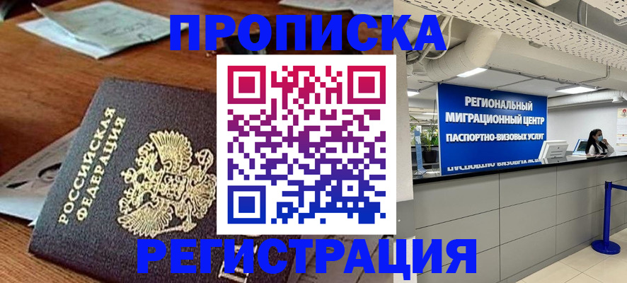 временная прописка в Агрызе