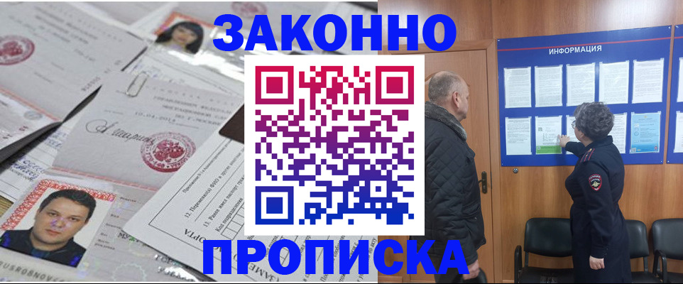 купить прописку в Агрызе