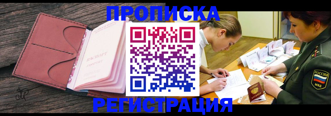 прописка гарантия в Агрызе